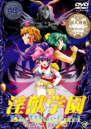 Injugakuen la Blue Girl Vol.1 | Dein Otaku Shop für Anime, Dakimakura, Ecchi und mehr